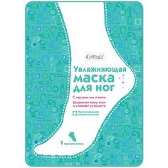 Cettua Увлажняющая маска для ног 1 пара 30 г