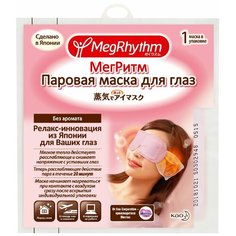 Маска для глаз MegRhythm паровая, без аромата розовый