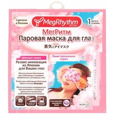 Маска для глаз MegRhythm паровая, цветущая сакура розовый