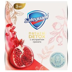 Мыло кусковое Safeguard Natural Detox с экстрактом граната, 110 г, 3 шт.