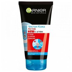 GARNIER Чистая кожа Актив 3-в-1 с углем гель + скраб + маска для лица против черных точек 150 мл