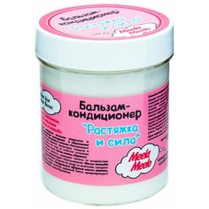 Meela Meelo бальзам-кондиционер для волос Растяжка и сила, 150 мл