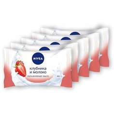 Мыло кусковое Nivea Клубника и Молоко, 90 г, 5 шт.