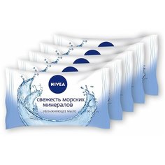 Мыло кусковое Nivea Свежесть морских минералов, 90 г, 5 шт.