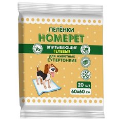 Пеленки для кошек Homepet гелевые супертонкие белый 20 шт.