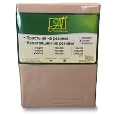 Простыня АльВиТек сатин на резинке 90 х 200 см мокко