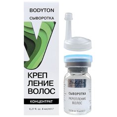 Bodyton Сыворотка Укрепление волос, 8 мл