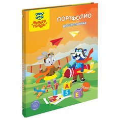 Мульти-Пульти Папка-портфолио для дошкольника оранжевый/зеленый