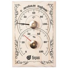 Термометр Банные штучки 18010 светлое дерево