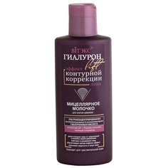 Молочко Витекс Гиалурон Lift 55+ мицеллярное для снятия макияжа, 150 мл Viteks
