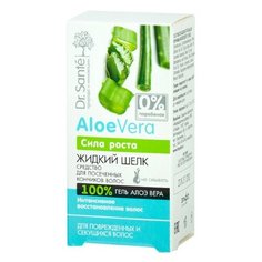 Dr. Sante Aloe Vera Средство для посеченных кончиков волос Сила Роста Жидкий шелк, 30 мл