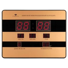 Часы настенные электронные Рубин 16 ОТ С золотой