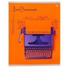 Тетрадь предметная А5,48л. ДЛЯ СОЧИНЕНИЙ НА КОНТРАСТЕ 48-1035 4 штуки Проф Пресс