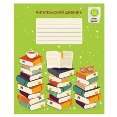 Тетрадь предметная А5,48л Читательский дневник с накл. День книг ЧД54829 2 штуки Канц Эксмо