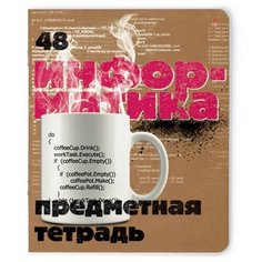 Тетрадь предметная А5,48л, СЕРИЯ КРАФТ ИНФОРМАТИКА 7-48-990/11 4 штуки Альт