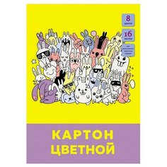 Картон цветной 16л,8цв. А4 немелованный Забавная компания. ЦК168469 3 штуки Канц Эксмо