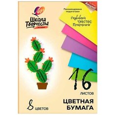 Бумага цветная А4,16л.8цв.немелованая,в папке Луч Школа творчества 1790-08 5 штук