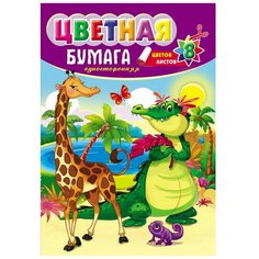 Бумага цветная 8л.8цв,А4 немелованная,обл.мел,скрепка в ассор 08-9498/09/08 11 штук Проф Пресс
