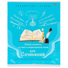 Тетрадь предметная А5,36л. ДЛЯ СОЧИНЕНИЙ ПАМЯТКА ДЛЯ ШКОЛЬНИКА 36-0969 5 штук Проф Пресс