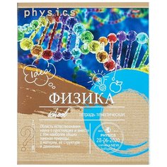 Тетрадь предметная А5,36л,мел.карт. ФИЗИКА ЭКО-СЕРИЯ (36-6322) 5 штук Проф Пресс