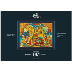 Пазл DaVici Лошадка, 165 дет.