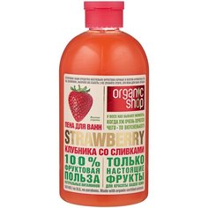 Organic Shop Пена для ванн Клубника со сливками, 500 мл