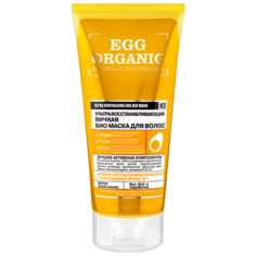 Organic Shop Egg Organic Ультравосстанавливающая яичная биомаска для волос, 200 мл