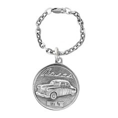 АргентА Брелок д/ключей "Автомобиль Волга" с черн.