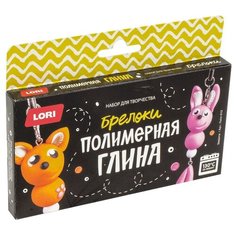 Полимерная глина LORI Брелоки Зверята (Пз/Пг-012)