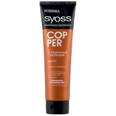 Syoss оттеночный бальзам Color Full Copper Медный, 150 мл