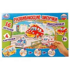 Развивающая игра с липучками "Умные Игры", "Машинки" Умка