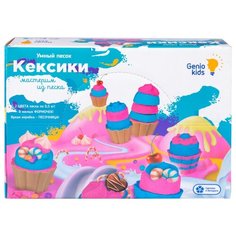 Набор для детского творчества "Умный песок" Кексики Genio Kids