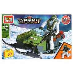 Конструктор ГОРОД МАСТЕРОВ Армия 7137 Cолдат на снегоходе