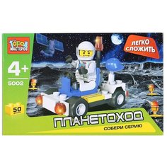 Конструктор ГОРОД МАСТЕРОВ Космос 5002 Планетоход