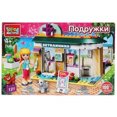 Конструктор ГОРОД МАСТЕРОВ Подружки 2118 Ветеринарная больница