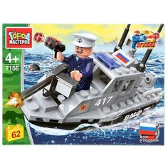 Конструктор ГОРОД МАСТЕРОВ Армия 7156 Военный корабль