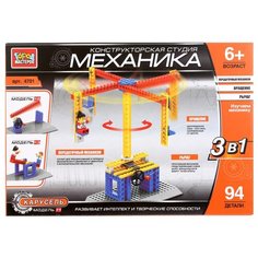 Конструктор ГОРОД МАСТЕРОВ Механика 4701 Карусель 3 в 1