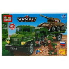 Конструктор ГОРОД МАСТЕРОВ Армия 7120 Урал-перевозчик с танком