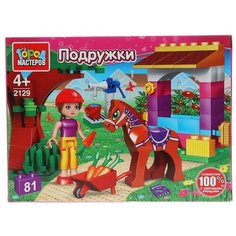 Конструктор ГОРОД МАСТЕРОВ Подружки 2129 Моя лошадка