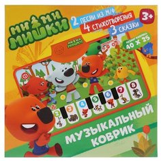 Музыкальный Коврик-Пианино Умка Мимимишки На Батарейках.