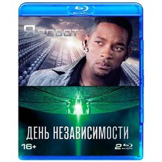 Я, робот + День независимости (2 Blu-ray) Новый Диск