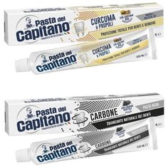 Набор зубных паст Pasta del Capitano Куркума и прополис, 100 мл + Древесный уголь. Отбеливание, 100 мл