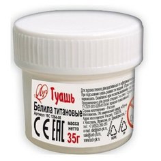Гуашь Белила титановые Луч 20 мл, 19С 1264-08 2 штуки