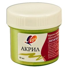 Краски акриловые Луч перламутровая лимонная 40 мл, 25С 1561-08 2 штуки