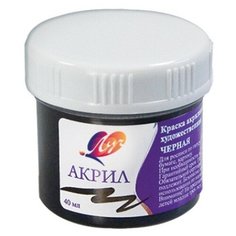 Краска акрил художественная черная, 40 мл, 23С 1465-08 2 штуки Луч