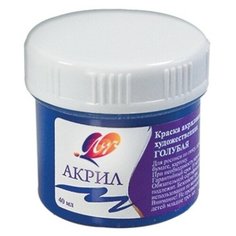 Краска акрил художественная голубая Луч, 40 мл, 23С 1464-08 2 штуки