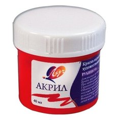Краска акрил художественная рубиновая Луч, 40 мл, 23С 1466-08 2 штуки