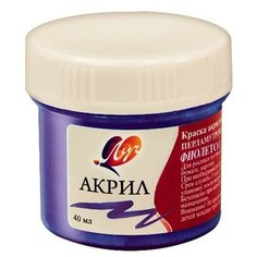 Краски акриловые Луч перламутровая фиолетовая 40 мл, 25С 1567-08 2 штуки