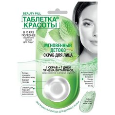 Fito косметик скраб для лица Таблетка Красоты Мгновенный детокс 8 мл
