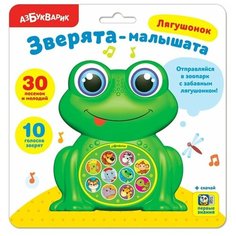 Игрушка музыкальная. Лягушонок (Зверята-малышата) Азбукварик